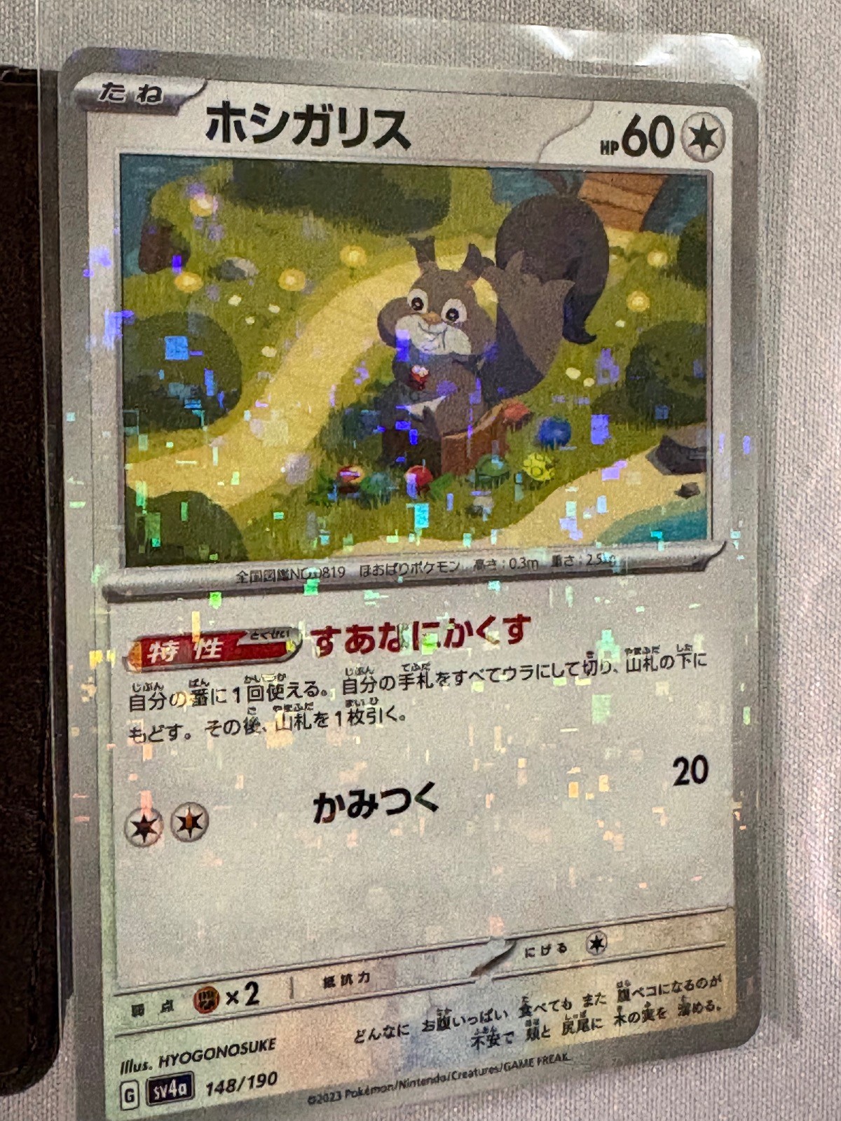 SKWOVET (MIRROR HOLOFOIL) 148/190 SV4A: SHINY TREASURE EX POKEMON JAPANESE NM