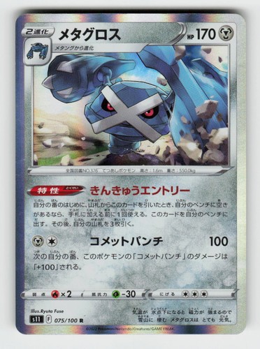 Metagross 075/100 Rare Lost Abyss Pokemon Japanese Holo Near Mint