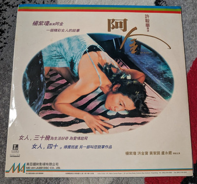Ah Kam AKA The Stunt Woman (A Jin de gu shi) Laserdisc Hong Kong Mei Ah