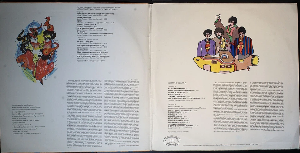 The Beatles - Mystery Tour & Submarine TWIN PACK - 2xLP - SOVIET RUSSIAN LP Foto 3 de 4