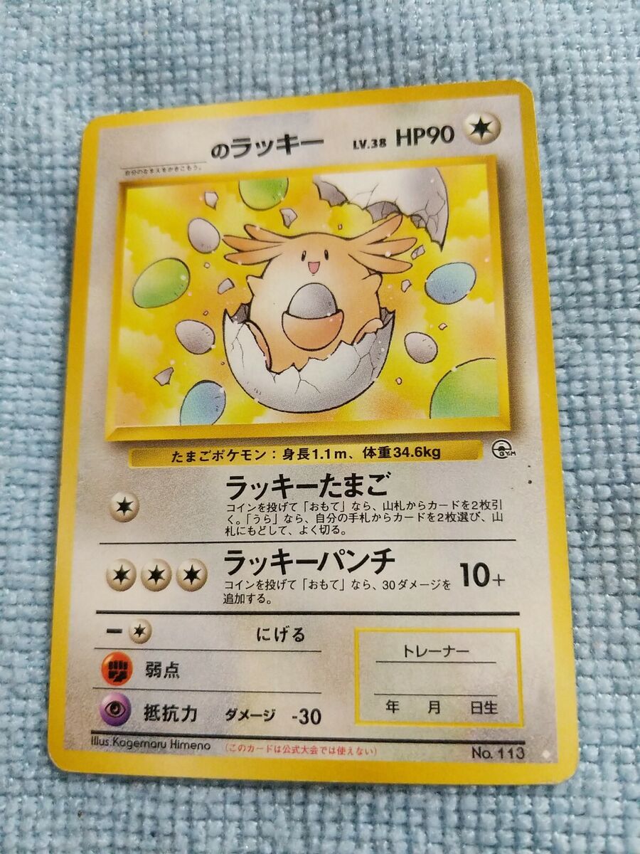 s Your Name Chansey 113 Japanese Gym White Star Promo s Your Name Chansey 113 Japanese Gym White Star Promo