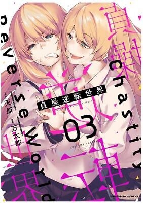 chastity reverse world tome 1 - Bubble BD, Comics et Mangas