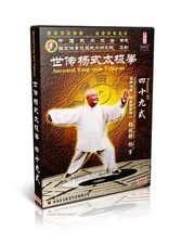 Taijiquan DVD - Yang Style 49 Forms Taichi Taiji Quan by Yang Zhenduo 2DVDs