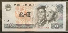 China 10 YUAN 1980 Banknote Unc.