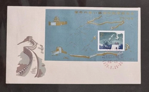 1979 China 1979 J41M 31st International Stp  Fair, Riccione 第31届国际邮博会 S/S on FDC