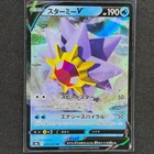 Starmie V - 017/067 - RR - Battle Region - Pokemon Card - NM/M - Japanese