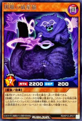 Yugioh Rush Duel RD/KP12-JP017 Dark-Eyes Breakstar Cat Rare
