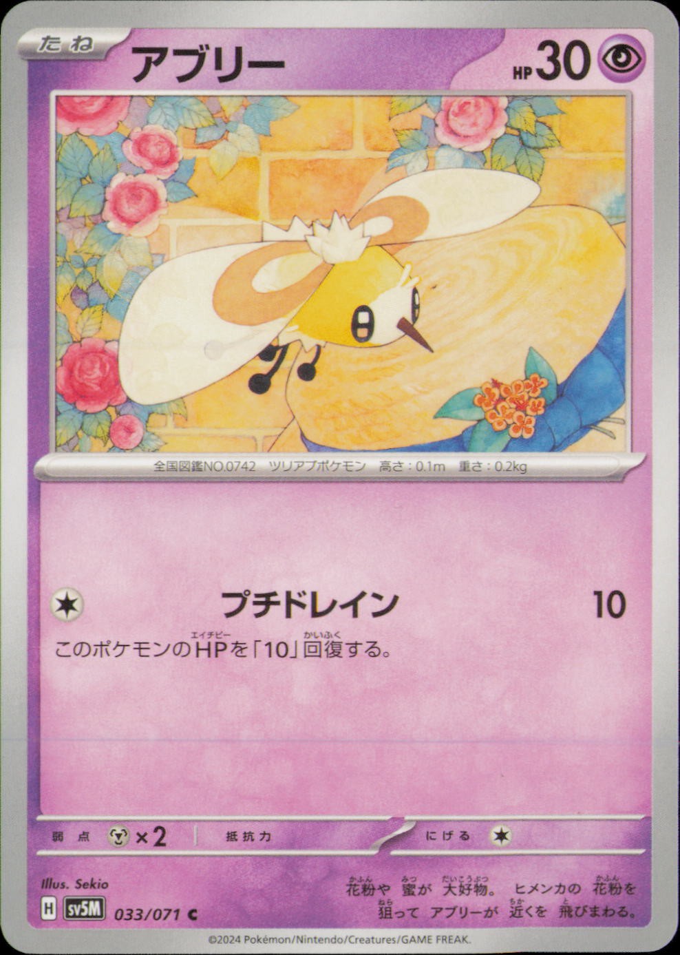 CUTIEFLY 033/071 C CYBER JUDGE POKEMON JAPANESE NM
