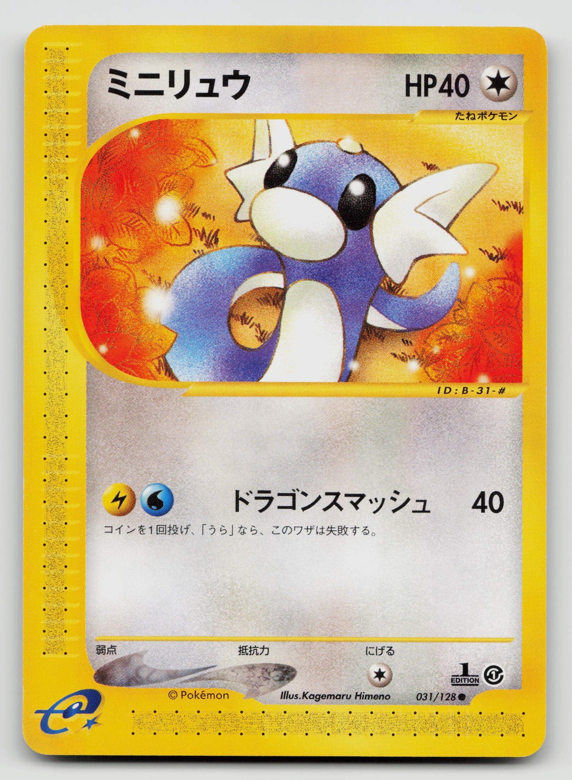Dratini 031/128 Base Expansion Pack Normal Japanese