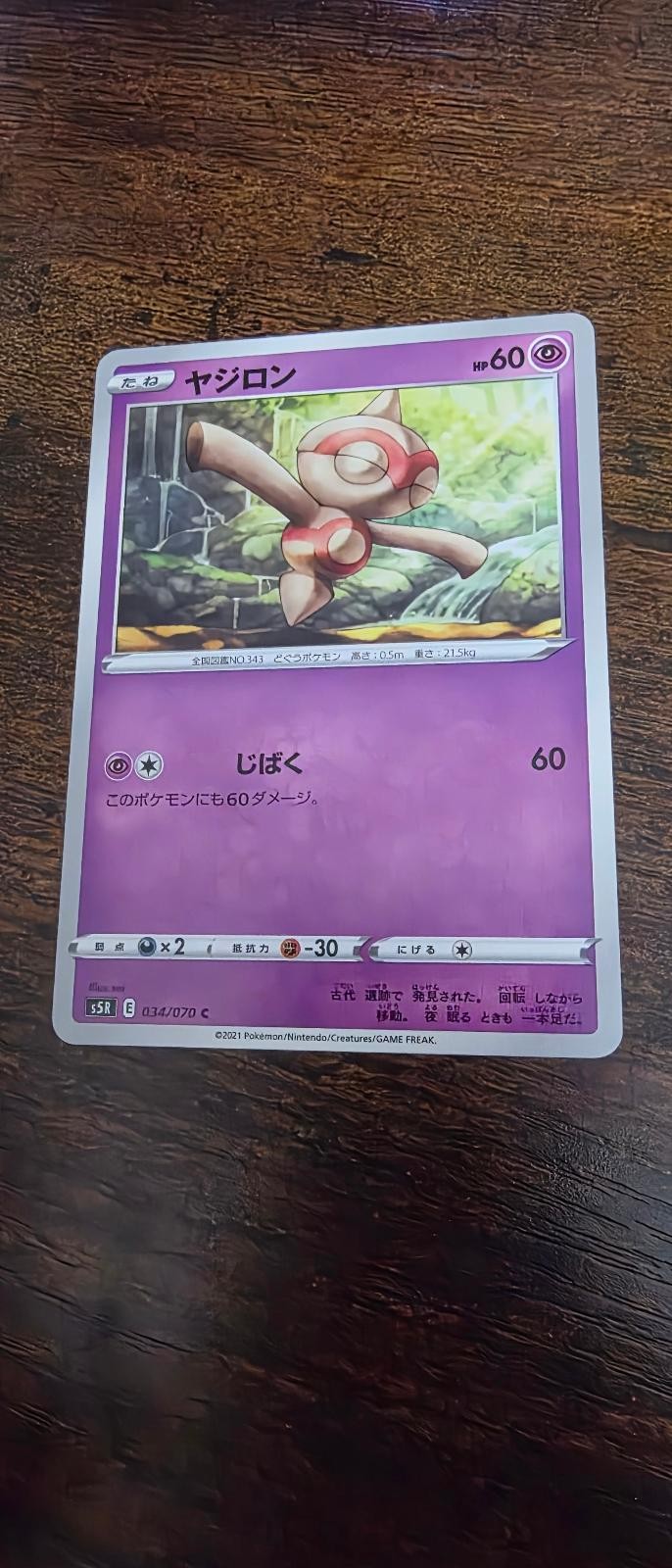 Baltoy 034/070 Common Rapid Strike Master Pokemon Japanese Near Mint