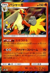 Blaziken 014/150 GX Ultra Shiny Holo Japanese Pokemon Card