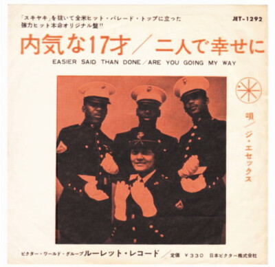 The Essex - Easier Said Than Done / Are You Going My Way / VG / 7'''', Single