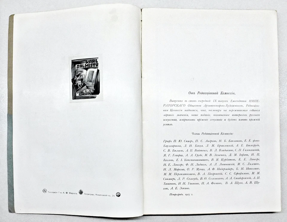 1915 RUSSIA Yearbook of the IMPERIAL SOCIETY of ARCHITECTS - ARTISTS IX Issue RR - Image 4 of 4