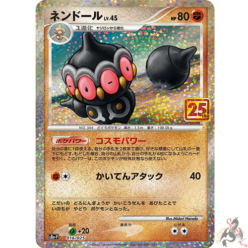 Pokemon Card Japanese Claydol Lv 45 016 025 S8a P 25th Anniversary Collection Ebay