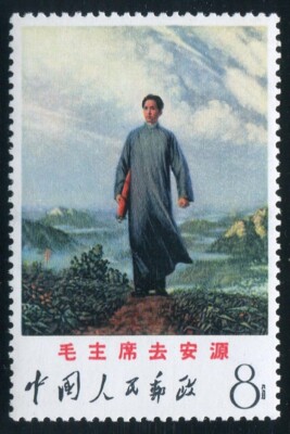1968 China Post Issued stamps Chairman Mao goes to Anyuan（文12 毛