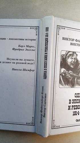 Одесса в эпоху войн и революций 1914–1920 / Odessa im Zeitalter von Kriegen und Revolu - Bild 22 von 22