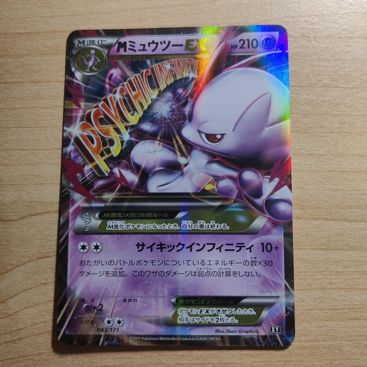 Mega Mewtwo EX 043/171 - NM ULTRA RARE The Best of XY - Pokemon