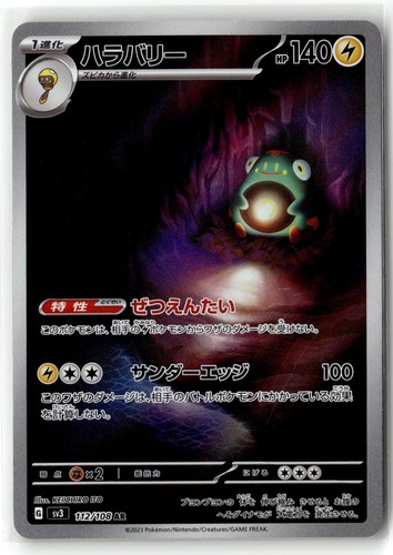 POKEMON RULER OF THE BLACK FLAME BELLIBOLT 112/108 JAPANESE HOLO LP + FREE GIFT