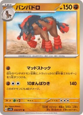 Mudsdale 038/071 SV5K Wild Force Japanese Pokemon Card | eBay