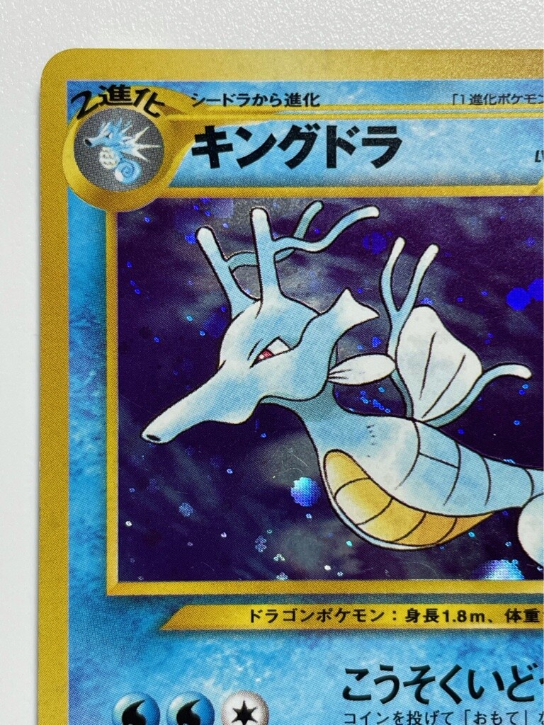Kingdra Pokemon card No. 230 Japanese holo Nintendo Free Shipping From Japan  | eBay