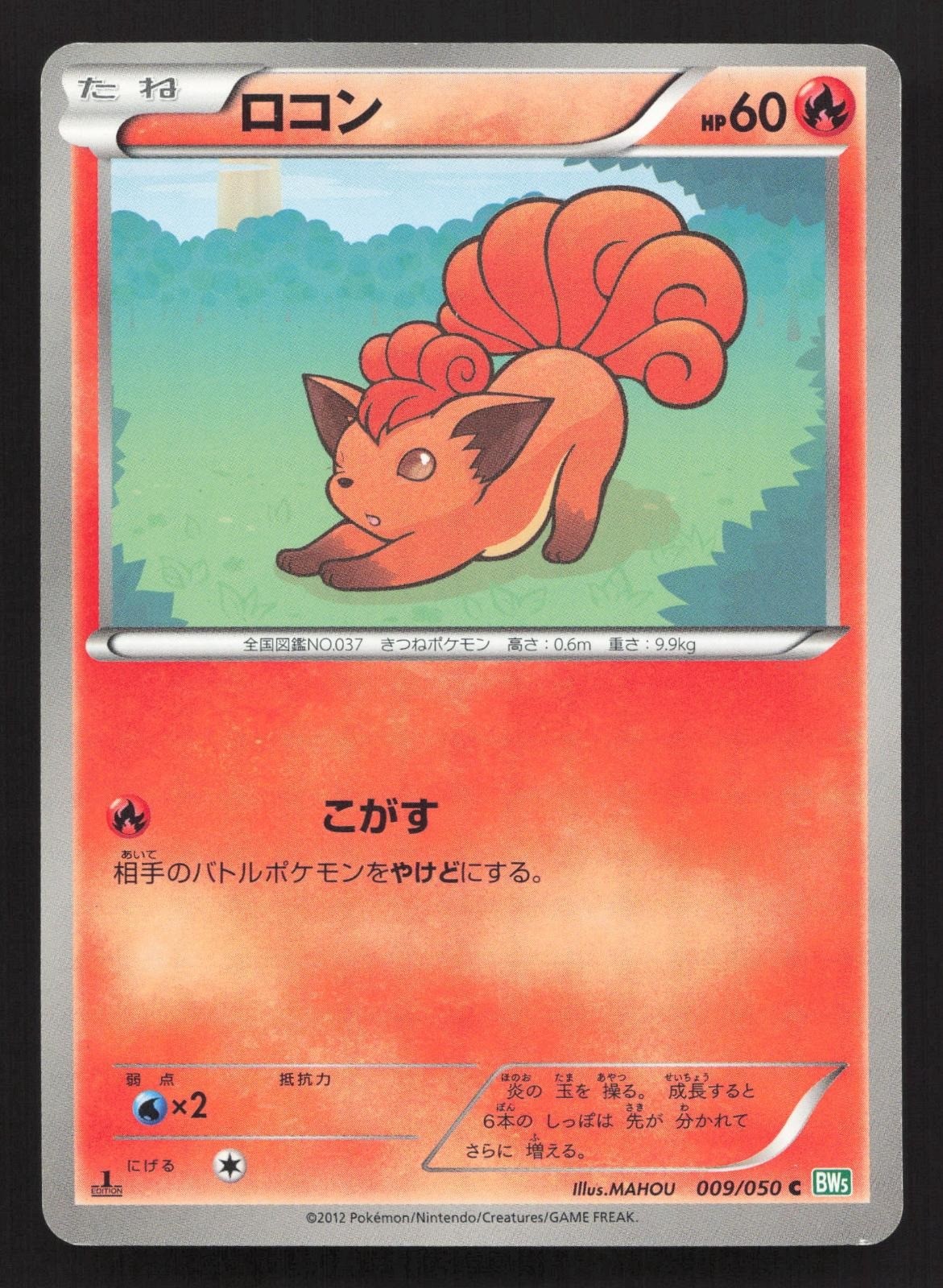 Vulpix 009/050 Dragon Blast LP Japanese Pokemon Card TCG