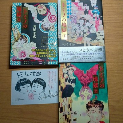 Suehiro Maruo Tomino's Hell Volumes 1-3