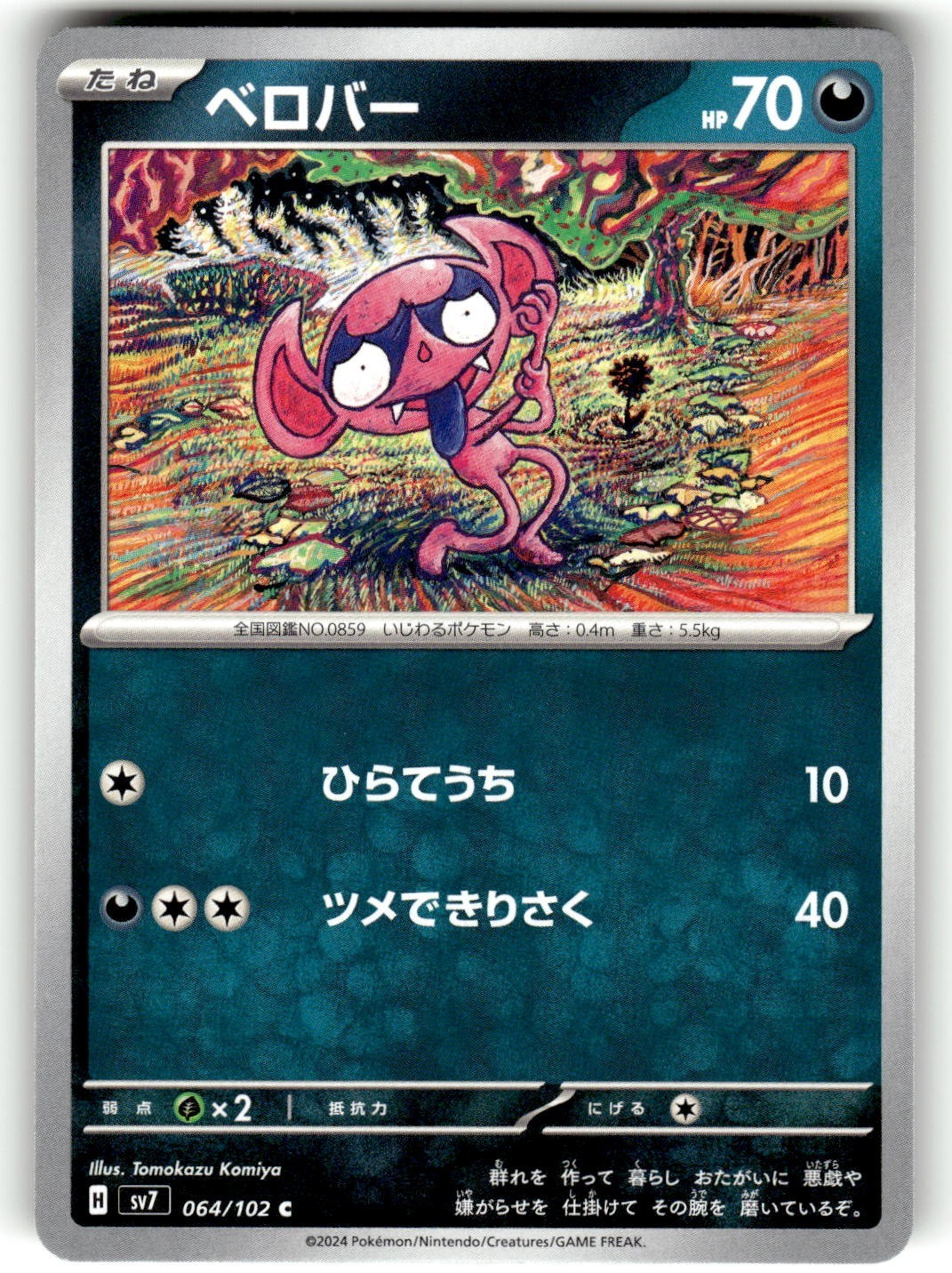 Pokemon Japanese SV7: Stellar Miracle Card 64/102 Impidimp