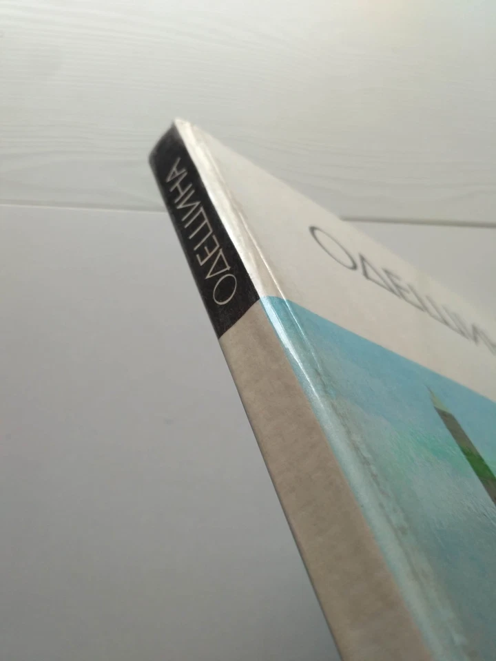 1977 Odessa region, photo album, culture, history Foto 3 de 4