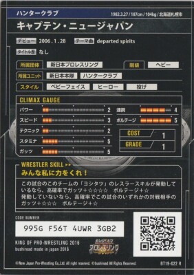 Captain New Japan 2016 Bushiroad King of Pro Wrestling #BT19-022-R