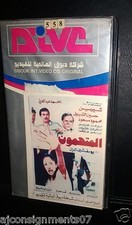              ,      PAL Arabic Lebanese Vintage VHS Tape Film
