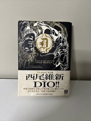 Jojo's Bizarre Adventure novel OVER HEAVEN Nisio Isin x DUO 1st