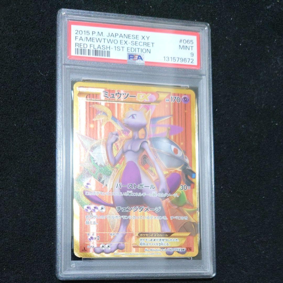 Mewtwo ex 2015 Japanese XY: Red Flash #065/059 1st Edition Holo