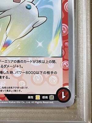 Mememe no Kurage Kuragebo SR PSA10 Takashi Murakami 108 Flowers 2