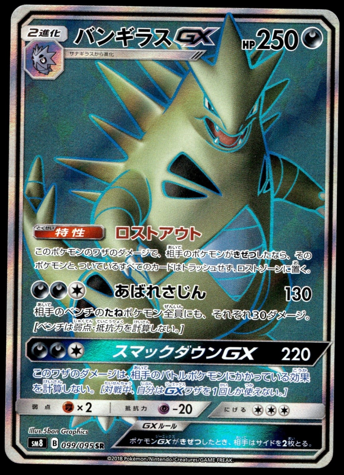 Japanese Pokemon Tyranitar GX 099/095 SM8: Super-Burst Impact EXC