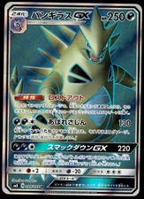 Japanese Pokemon Tyranitar GX 099/095 SM8: Super-Burst Impact EXC