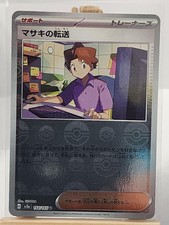 Bill's Transfer (Poke Ball Pattern) 164/165 SV2a: Pokemon 151 Japanese Holo NM