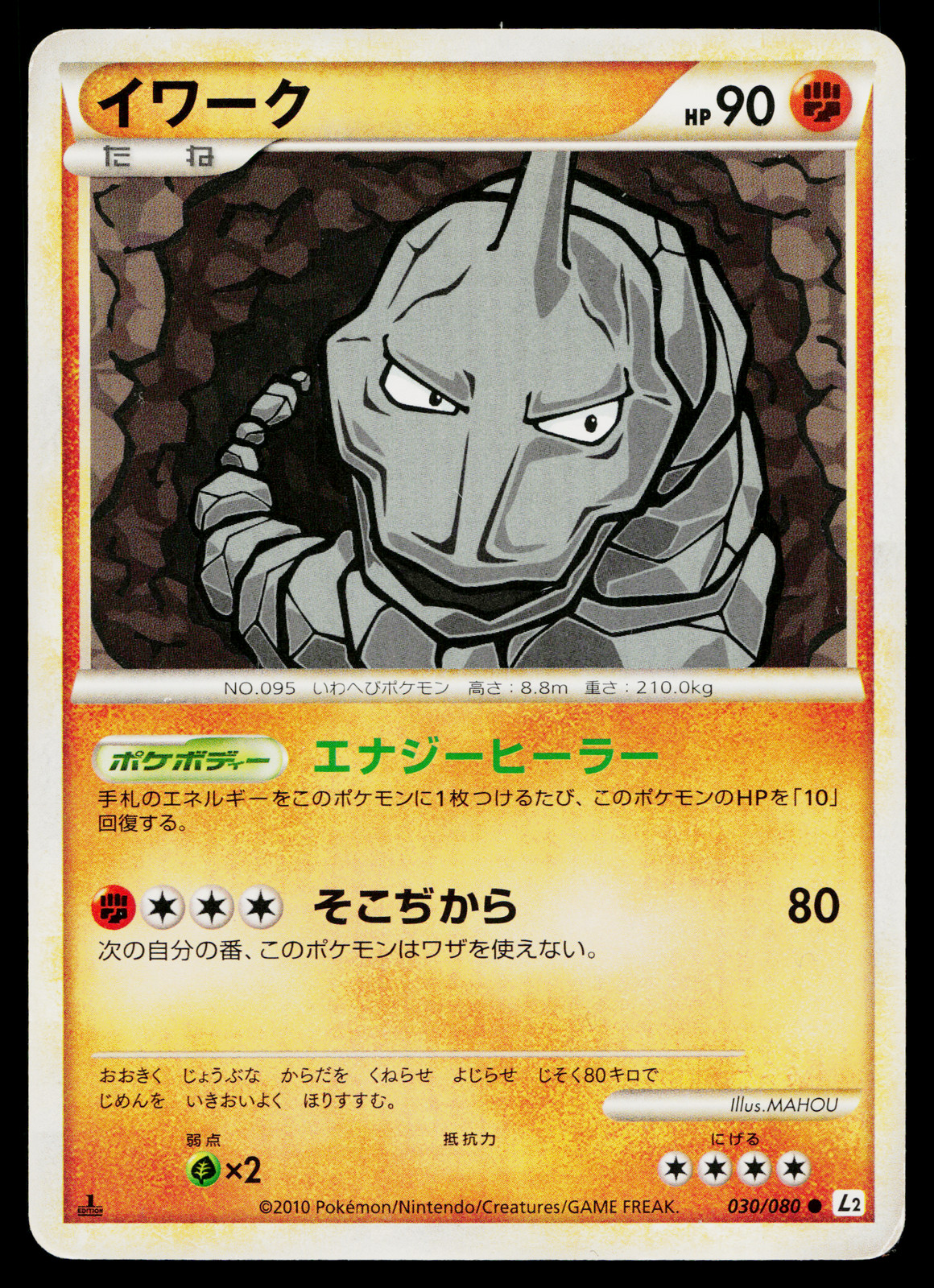 Onix 030/080 Common Reviving Legends Pokemon Japanese Moderately Played