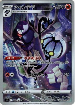 Pokemon Card Game TCG Chandelure s9a 069/067 CHR Holo JAPANESE