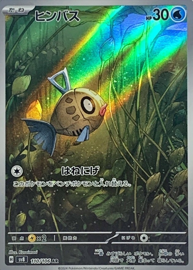 2024 Near Mint Pokemon Feebas AR 110/106 Japanese SV8 Super Electric Breaker