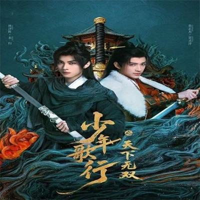 Chinese tian xia wu shuang Chinese Sub 少年歌行之天下无双 Boxed 2026