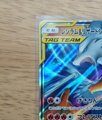 Pokemon Card - 016/173 - Reshiram & Charizard GX PCG RR Tag Team C