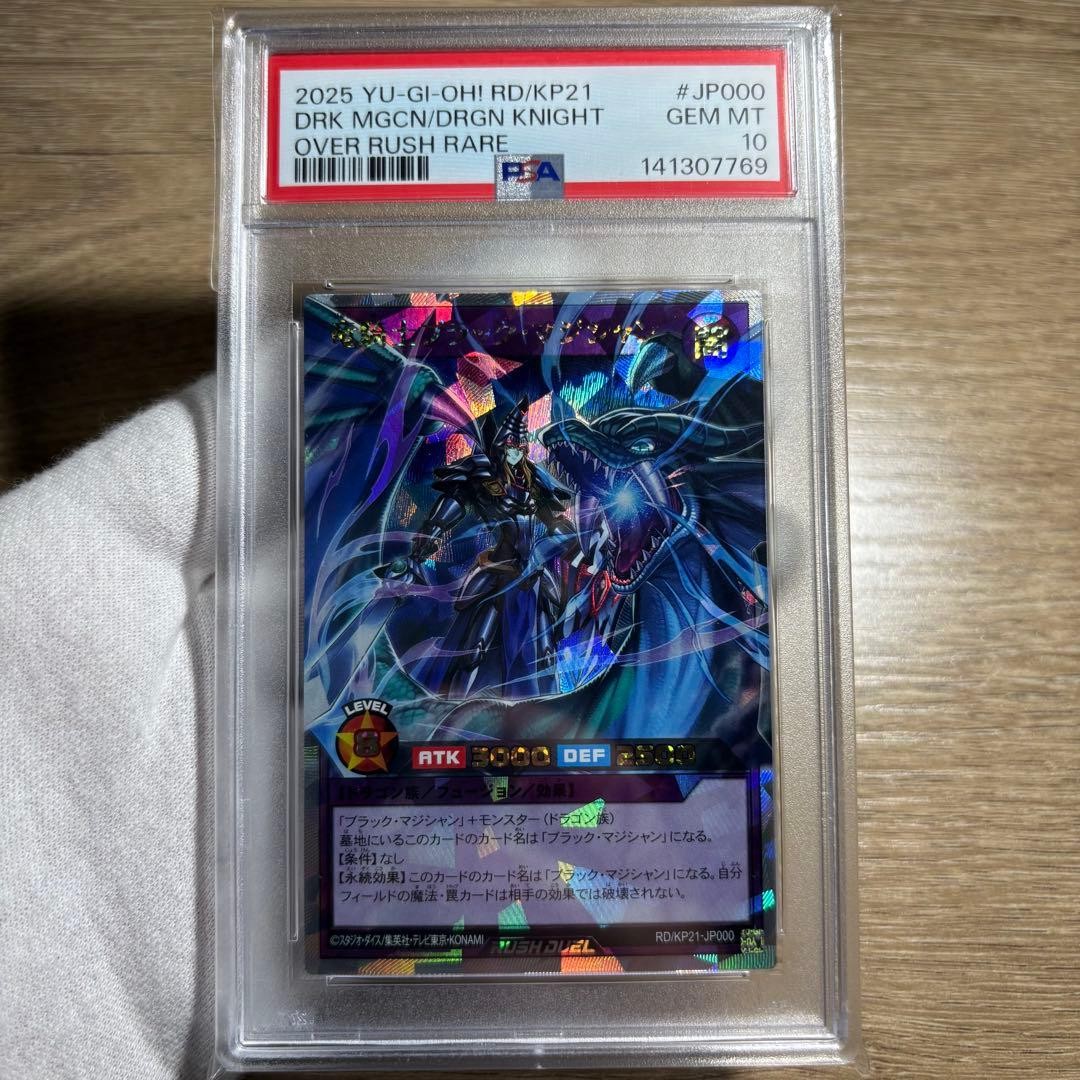 YuGiOh PSA10 Dragon Knight Black Luster Soldier Rush Duel Card