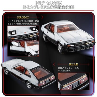 Takara Tomy Tomica Premium Diecast Car No. 14 Toyota Celica XX 2
