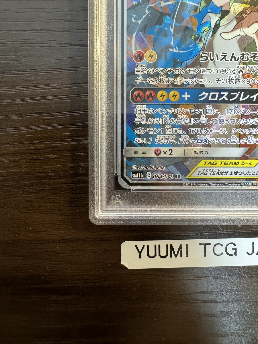 PSA 10 Pokemon Card Japanese Reshiram & Zekrom GX SR 064/049 PSA 10 Pokemon Card Japanese Reshiram & Zekrom GX SR 064/049