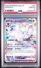 2024 POKEMON JAPANESE SV8A-TERASTAL FEST EX #063 ESPEON EX PSA 10