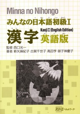 Minna No Nihongo: Kanji - Englis... by Koichi Nishuguchi et Paperback / softback