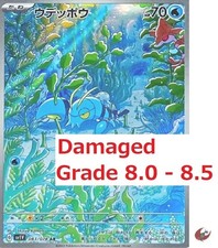 Damaged Grade 8 Pokemon card sv1V バイオレット ウデッポウAR 傷大