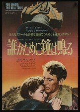 FOR WHOM THE BELL TOLLS Japanese B2 movie poster R70 GARY COOPER INGRID BERGMAN