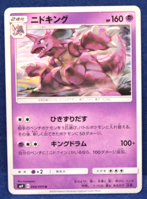 Nidoking 2018 SM9 044/095 U Gamefreak Nintendo Pokemon Card