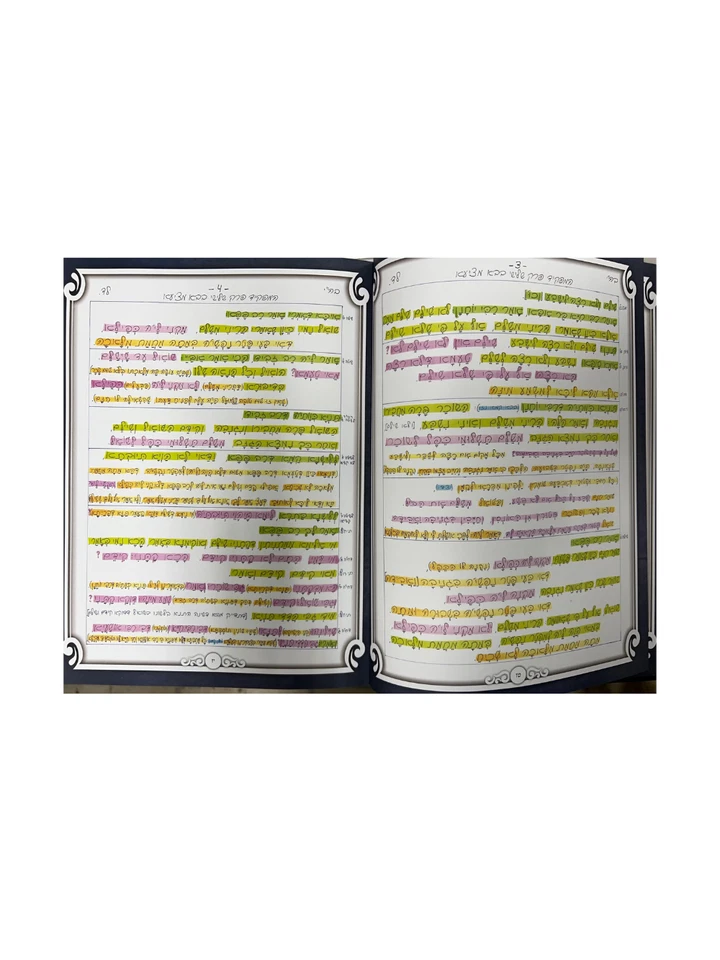 המפקיד מהדורת ש''ס מסודר. Shas Mesudar: Hamafkid. Shirah publications - Image 4 of 4